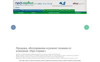 pro-service.su