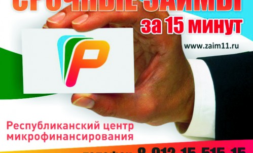 Республиканский центр микрофинансирования - рука помощи в трудную минуту